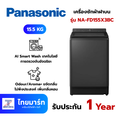 PANASONIC เครื่องซักผ้าฝาบน 15.5 KG รุ่น NA-FD155X3BC