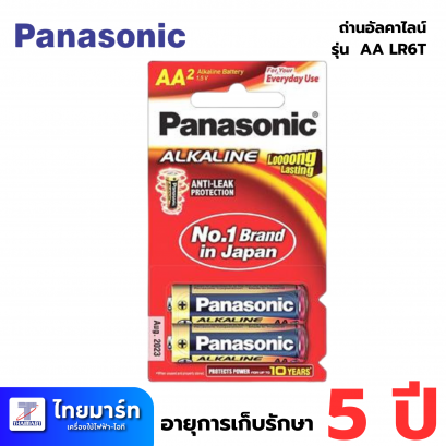 PANASONIC ถ่านอัลคาไลน์ AA รุ่น LR6T/2B (แพ็ค 2 ก้อน)