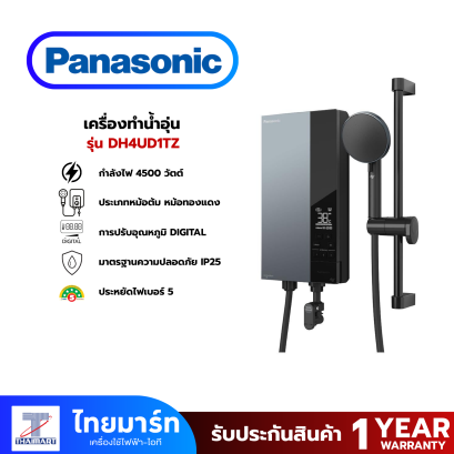 PANASONIC เครื่องทำน้ำอุ่น รุ่น DH-4UD1TZ 4800 วัตต์ สีเทา/เงิน