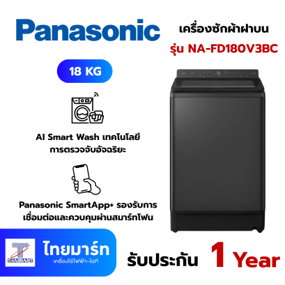 PANASONIC เครื่องซักผ้าฝาบน 18 KG รุ่น NA-FD180V3BC