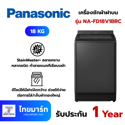 PANASONIC เครื่องซักผ้าฝาบน (18 Kg) รุ่น NA-FD18V1BRC