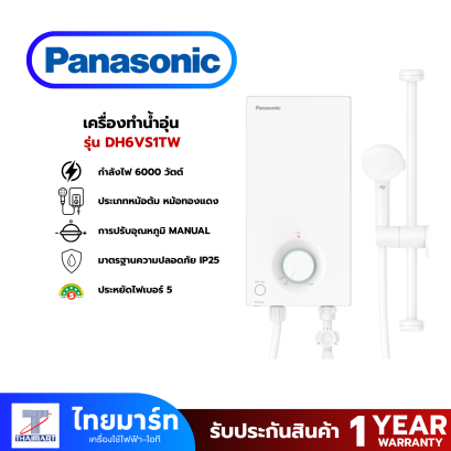 PANASONIC เครื่องทำน้ำอุ่น (6,000 วัตต์, สีขาว) รุ่น DH-6VS1TW