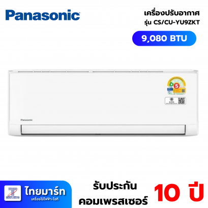 PANASONIC เครื่องปรับอากาศ แอร์ผนัง Standard Inverter YU Series (ZKT) CS/CU-YU9ZKT 9080 บีทียู อินเวอร์เตอร์