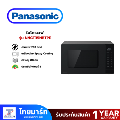 PANASONIC เตาอบไมโครเวฟ ความจุ 24 ลิตร รุ่น NN-GT35NBTPE