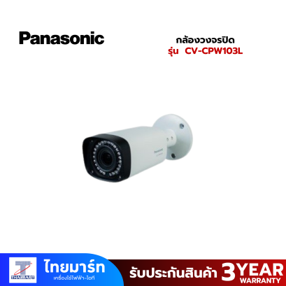 Panasonic กล้องวงจรปิด รุ่น  CV-CPW103L