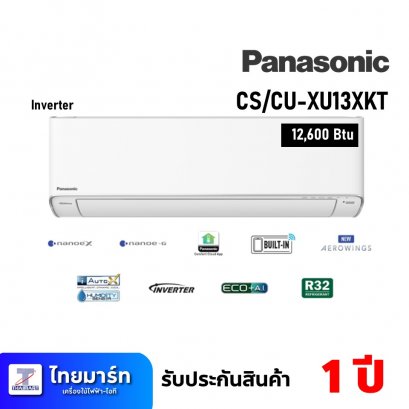 แอร์ติดผนัง Inverter ขนาด 12,600 บีทียู ยี่ห้อ Panasonic รุ่น CS/CU-XU13XKT (เครื่องศูนย์ไทย รับประกัน 1ปี)