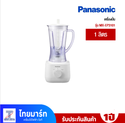 เครื่องปั่นน้ำผลไม้ ความจุ 1.0 ลิตร 450 วัตต์ 2 โถพลาสติก รุ่นMXEP3101WSN