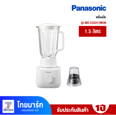 เครื่องปั่นน้ำผลไม้ ความจุ 1.5 ลิตร 450 วัตต์ 2 แก้ว รุ่น MX-EG5311 สำหรับทำน้ำผลไม้ สมูทตี้ ซุป และเครื่องเทศ