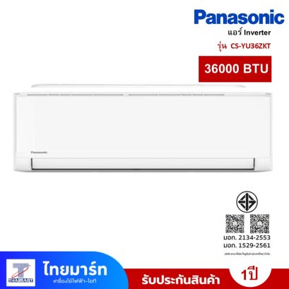 แอร์พานาโซนิค Panasonic  อินเวอร์เตอร์  รุ่น CS-YU36ZKT/CU-YU36ZKT ขนาด 36,000 BTU