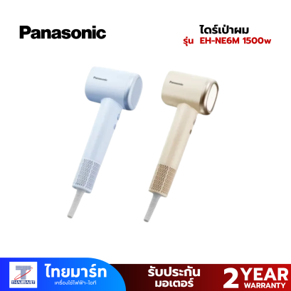 PANASONIC ไดร์เป่าผม รุ่น EH-NE6M 1500 วัตต์ PANASONIC ไดร์เป่าผม รุ่น EH-NE6M 1500 วัตต์