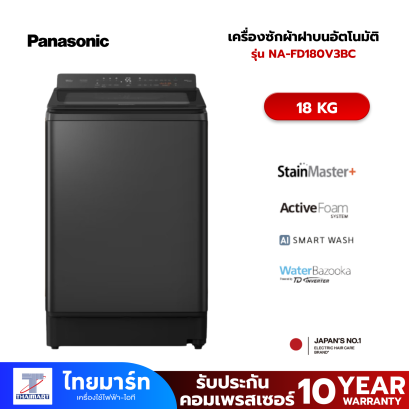 PANASONIC เครื่องซักผ้าฝาบน 18 KG รุ่น NA-FD180V3