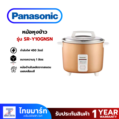PANASONIC หม้อหุงข้าวธรรมดา 1 ลิตร รุ่น SR-Y10GNSN