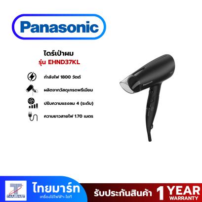 PANASONIC ไดร์เป่าผม รุ่น EH-ND37-KL 1800 วัตต์ PANASONIC ไดร์เป่าผม รุ่น EH-ND37-KL 1800 วัตต์