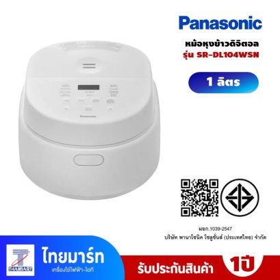 PANASONIC  หม้อหุงข้าวดิจิตอล 1 ลิตร. รุ่น SR-DL104WSN