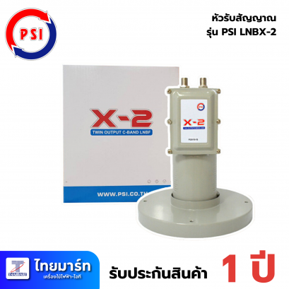 PSI - หัวรับสัญญาณ รุ่น X-2