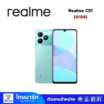 สมาร์ทโฟน Realme C51 (4+64) Mint Green