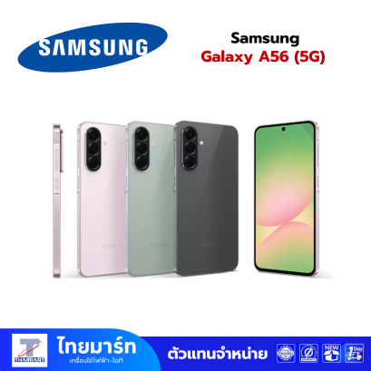 สมาร์ทโฟน Samsung Galaxy A56  (8+128GB) (12+256GB) (5G)