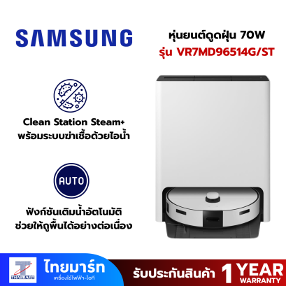 SAMSUNG เครื่องดูดฝุ่นหุ่นยนต์ รุ่น VR7MD96514G/ST