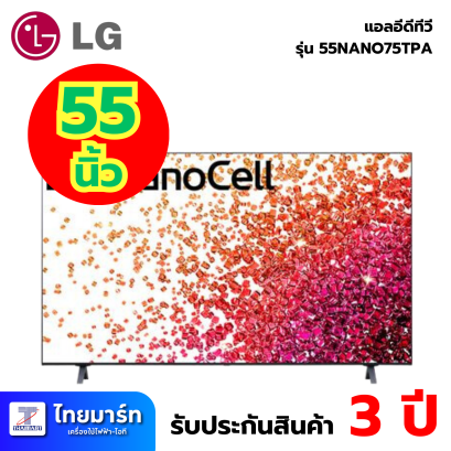 LG NanoCell สมาร์ททีวี 55 นิ้ว 4K UHD LED รุ่น 55NANO75TPA.ATM
