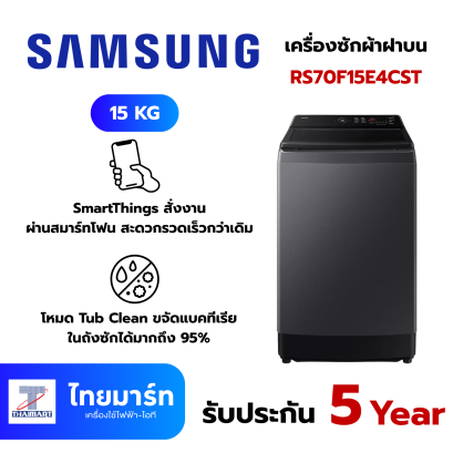 SAMSUNG เครื่องซักฝาบน15Kg. สีดำ รุ่น RS70F15E4CST