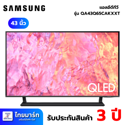 QLED TV 43 นิ้ว SAMSUNG (4K, Smart TV) QA43Q65CAKXXT