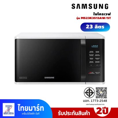 SAMSUNG ไมโครเวฟ 23L 800W รุ่นMS23K3513AW/ST