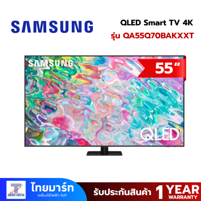 SAMSUNG QLED Smart TV 4K รุ่น QA55Q70BAKXXT ขนาด 55 นิ้ว