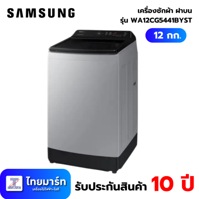 SAMSUNG เครื่องซักผ้าฝาบน 12kg INVERTER สีเทา รุ่น WA12CG5441BYST