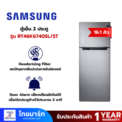SAMSUNG ตู้เย็น 2 Door  16.1 คิว รุ่น RT46K6740SL/ST