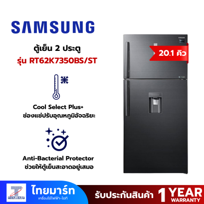SAMSUNG ตู้เย็น 2 Door 20.1 คิว รุ่น RT62K7350BS/ST
