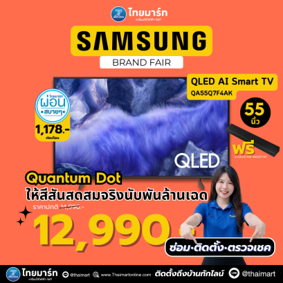 [รุ่นใหม่ ปี 2025] SAMSUNG 55" QLED Q7F 4K รุ่น QA55Q7F4AKXXT  Vision AI Smart TV (2025)