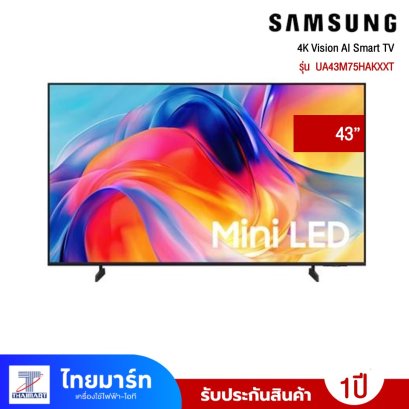 SAMSUNG ทีวี AI 43นิ้ว รุ่น UA43M75HAKXXT LED M75H 4K Vision AI Smart TV (2026)