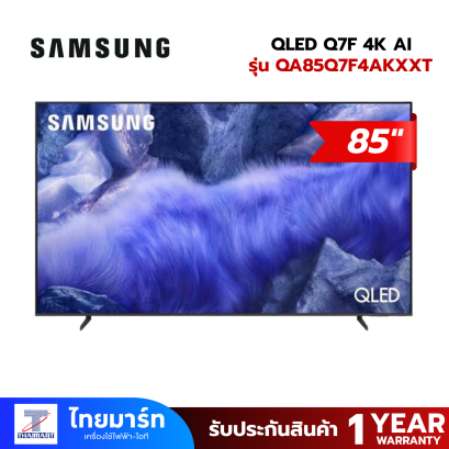 [รุ่นใหม่ ปี 2025] SAMSUNG QLED Q7F 85 นิ้ว SAMSUNG (4K, QLED, TIZEN) รุ่น QA85Q7F4AKXXT