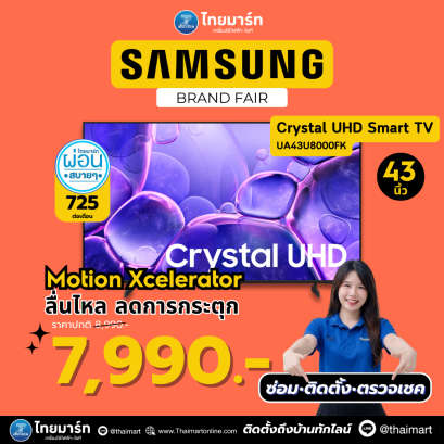 [รุ่นใหม่ ปี2025] SAMSUNG สมาร์ททีวี 43 นิ้ว 4K Crystal UHD LED รุ่น UA43U8000FKXXT