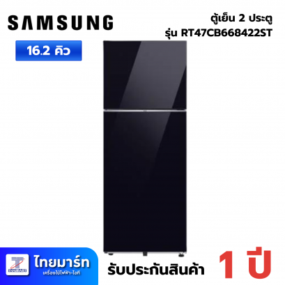 ตู้เย็น 2 ประตู SAMSUNG RT47CB668422ST 16.2 คิว กระจกดำ อินเวอร์เตอร์