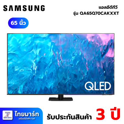 SAMSUNG QLED TV UHD 4K รุ่น QA65Q70CAKXXT สมาร์ททีวี 65 นิ้ว