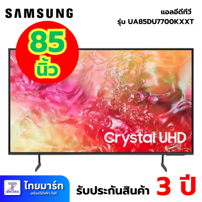 SAMSUNG LED Crystal UHD Smart TV 4K รุ่น UA85DU7700KXXT Smart One Remote ขนาด 85 นิ้ว