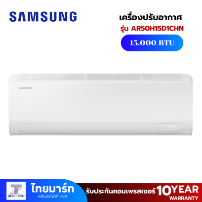 SAMSUNG เครื่องปรับอากาศ Wall-mount Air-conditioner AI Inverter รุ่น AR50H15D1CHN 15,000 BTU