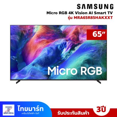 รุ่นใหม่ ปี 2026 SAMSUNG 65" Micro RGB 4K Vision AI Smart TV รุ่น MRA65R85HAK