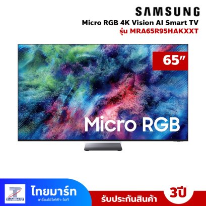รุ่นใหม่ ปี 2026 SAMSUNG 65" Micro RGB 4K Vision AI Smart TV รุ่น MRA65R95HAK