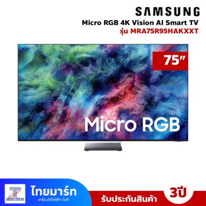 รุ่นใหม่ ปี 2026 SAMSUNG 75" Micro RGB 4K Vision AI Smart TV รุ่น MRA75R95HAK