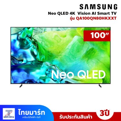 รุ่นใหม่ ปี 2026 SAMSUNG 100" Neo QLED 4K Vision AI Smart TV รุ่น QA100QN80HK