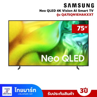 รุ่นใหม่ ปี 2026 SAMSUNG 75" Neo QLED 4K SVision AI Smart TV รุ่น QA75QN1EHAK