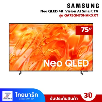 รุ่นใหม่ ปี 2026 SAMSUNG 75" Neo QLED 4K Vision AI Smart TV รุ่น QA75QN70HK