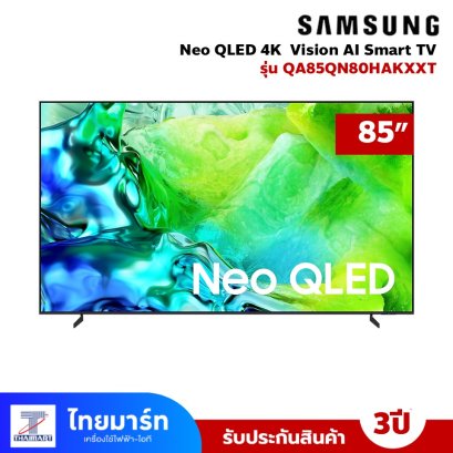 รุ่นใหม่ ปี 2026 SAMSUNG 85" Neo QLED 4K Vision AI Smart TV รุ่น QA85QN80HK