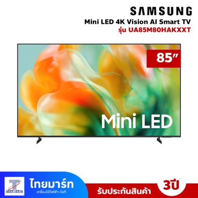 รุ่นใหม่ ปี 2026 SAMSUNG 85" Mini LED 4K SVision AI Smart TV รุ่น UA85M80HAK