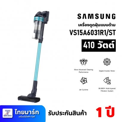 เครื่องดูดฝุ่นด้ามจับ ขนาด 410วัตต์ ยี่ห้อ Samsung รุ่น VS15A6031R1/ST Jet 60 turbo  Teal Mint (เครื่องศูนย์ไทย รับประกัน 1ปี)