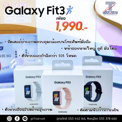 สมาร์ทวอทช์ Samsung Galaxy Fit3