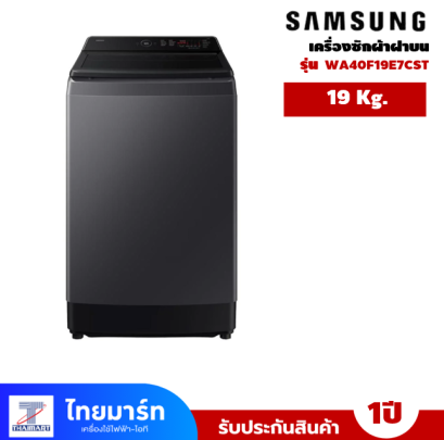 เครื่องซักฝาบน SAMSUNG 19Kg. รุ่น WA40F19E7CST