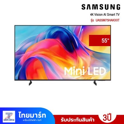 SAMSUNG ทีวี AI 55นิ้ว รุ่น UA55M75HAKXXT Mini LED M75H 4K Smart TV (2026)